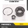 Подшипник передней ступицы tatsumi tdf1047