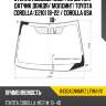 Стекло лобовое обогрев щеток xyg 8430agnhmvz lfw/h/x