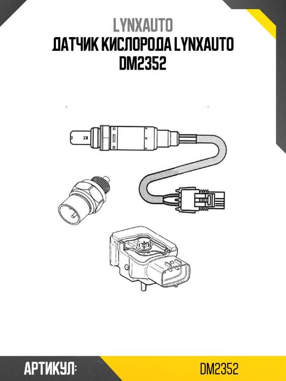 Датчик кислорода lynxauto dm2352