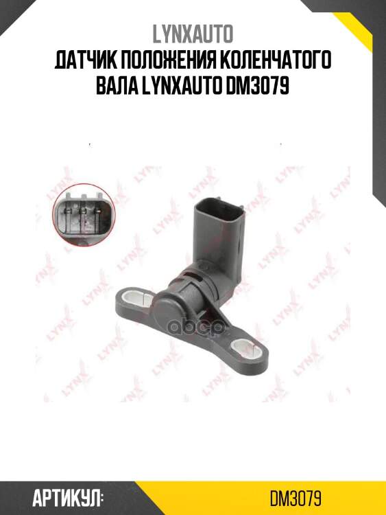 Датчик положения коленчатого вала lynxauto dm3079