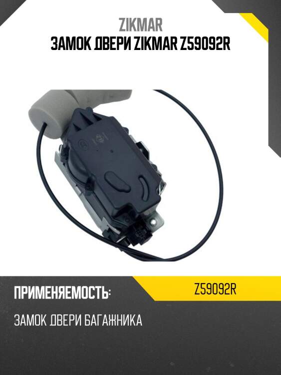 Замок двери zikmar z59092r
