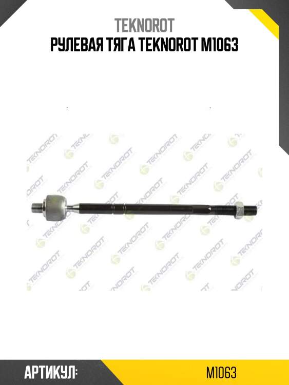 Рулевая тяга teknorot m1063