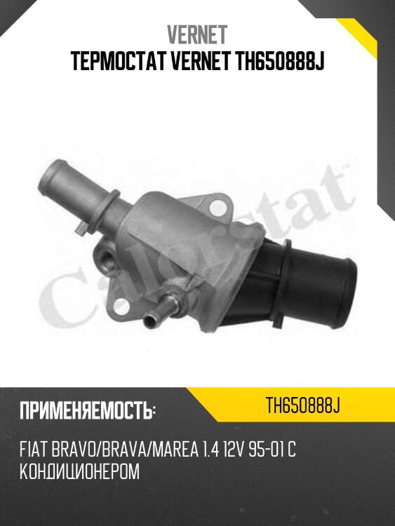 Термостат vernet th650888j