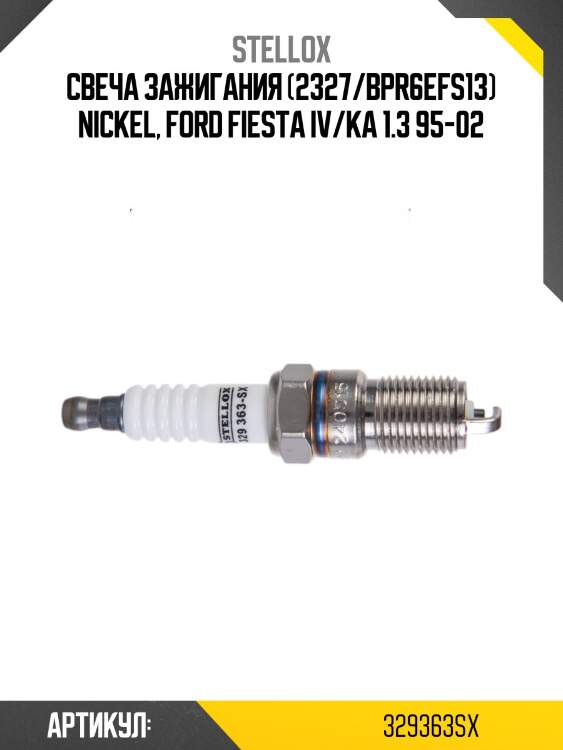 Свеча зажигания (2327/bpr6efs13) nickel, ford fiesta iv/ka 1.3 95-02