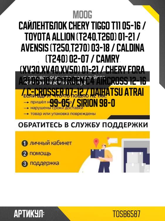 Сайлентблок chery tiggo t11 05-16 / toyota allion (t240,t260) 01-21 / avensis (t250,t270) 03-18 / caldina (t240) 02-07 / camry (xv30,xv40,xv50) 01-21 / chery fora a21 06-10 / citroen c4 aircross 12-16 / c-crosser 07-12 / daihatsu atrai 99-05 / sirion 98-0