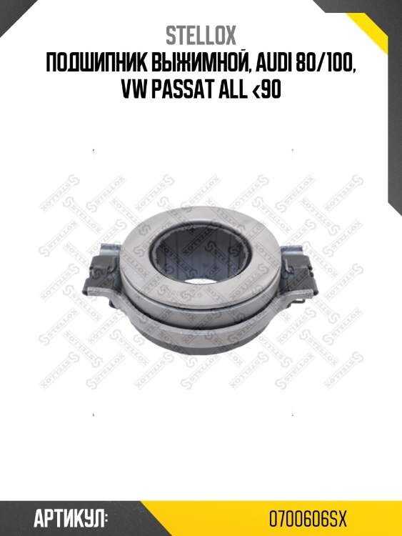 Подшипник выжимной, audi 80/100, vw passat all <90