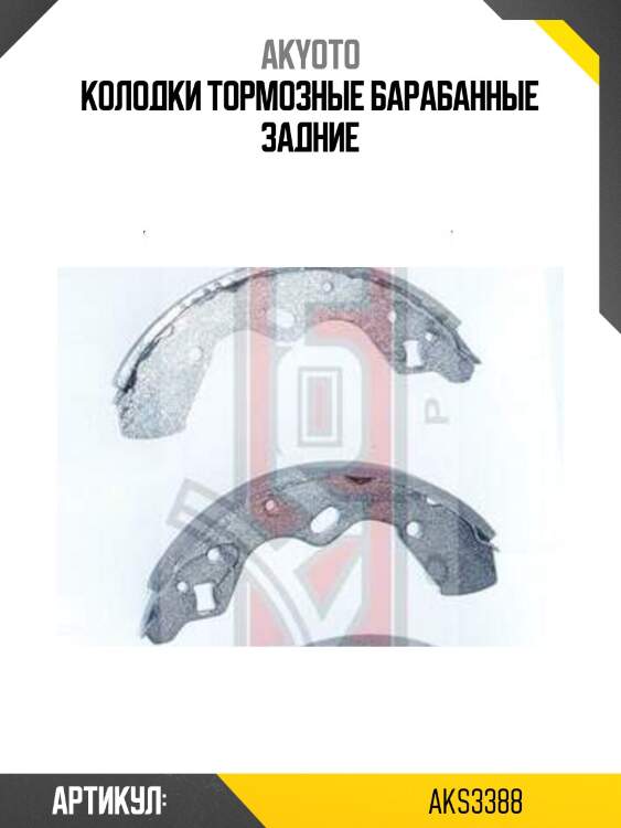 Колодки тормозные барабанные задние