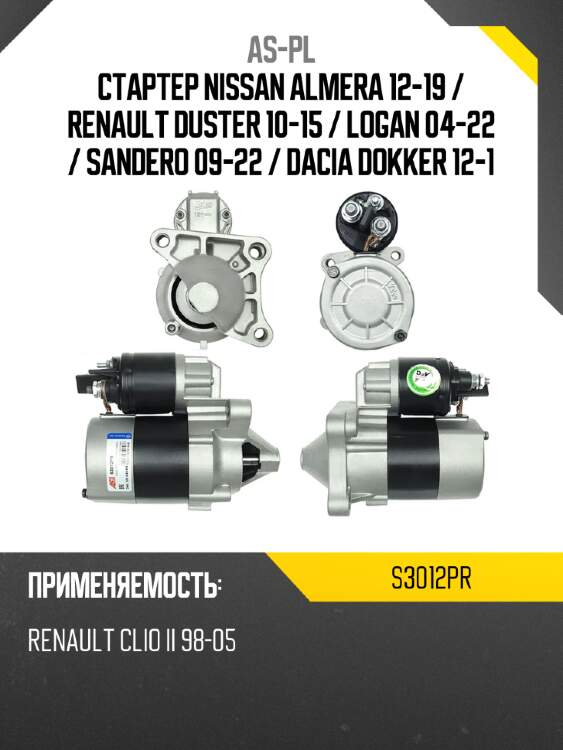 Стартер nissan almera 12-19  as-pl s3012pr