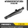 Рычаг поперечный нижний mitsubishi airtrek sat st-mn100108