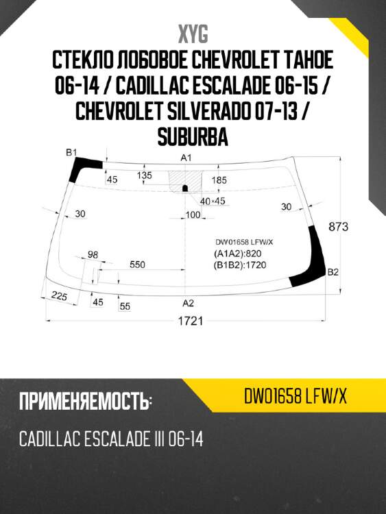 Стекло лобовое chevrolet tahoe 06-14  xyg dw01658 lfw/x
