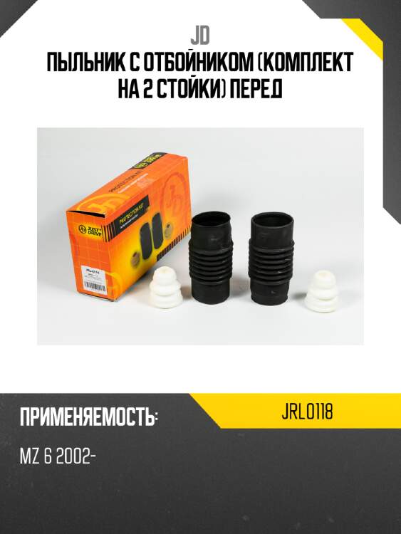 Пыльник с отбойником (комплект на 2 стойки) перед jd jrl0118