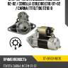 Стартер toyota caldina t190,t210 92-02  sat st-28100-16070
