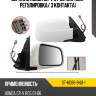 Зеркало honda cr-v 01-06 справа sat st-hd66-940-1