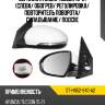 Зеркало Hyundai Tucson 15-21 Слева SAT ST-HN52-940-A2