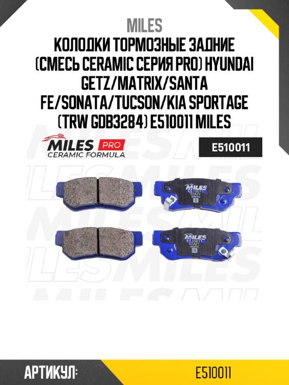 Колодки тормозные задние (смесь ceramic серия pro) hyundai getz/matrix/santa fe/sonata/tucson/kia sportage (trw gdb3284) e510011 miles