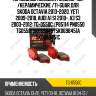 Тормозные колодки /задние 4шт /керамические /ti-guar для skoda octavia 2013-2020, yeti 2009-2018, audi a1 s1 2010-, a3 s3 2003-2012  tg-0550c  (p85114 pn0550 tg0550) 5k0698451 5k0698451a 5k0698451c