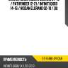 Сайлентблок nissan murano 07-16  sat st-551b0-jp00ab