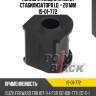Полиуретановая втулка стабилизатора i.d. = 28 мм is-01-772