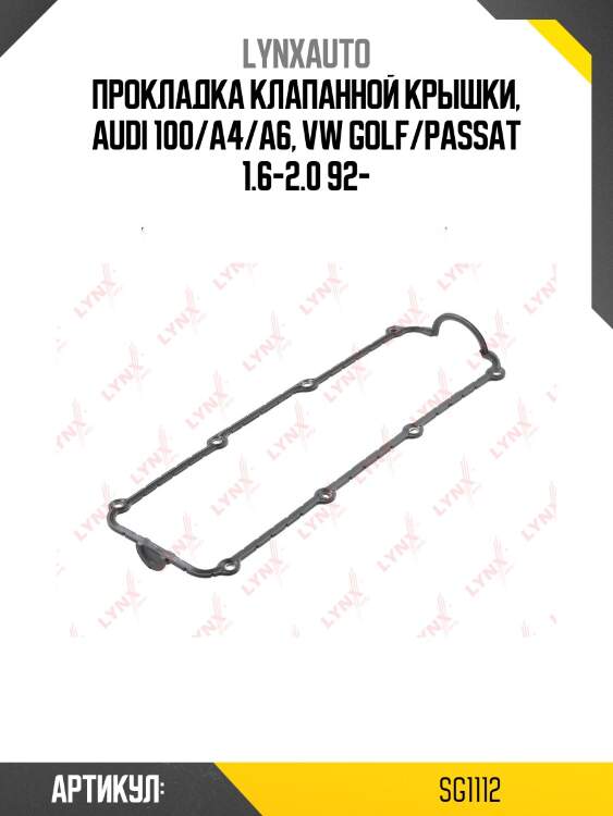 Прокладка клапанной крышки, audi 100/a4/a6, vw golf/passat 1.6-2.0 92-