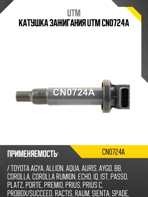 Катушка зажигания utm cn0724a