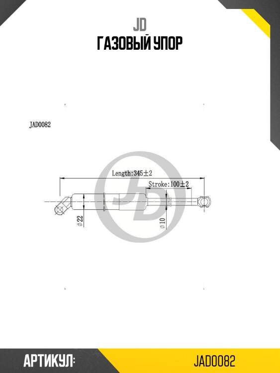 Газовый упор