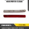 Отражатель land rover range rover sport 09-13 слева sat st-884-29r2l