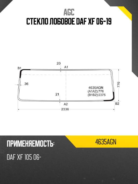 Agc стекло лобовое daf xf 06-19 4635agn