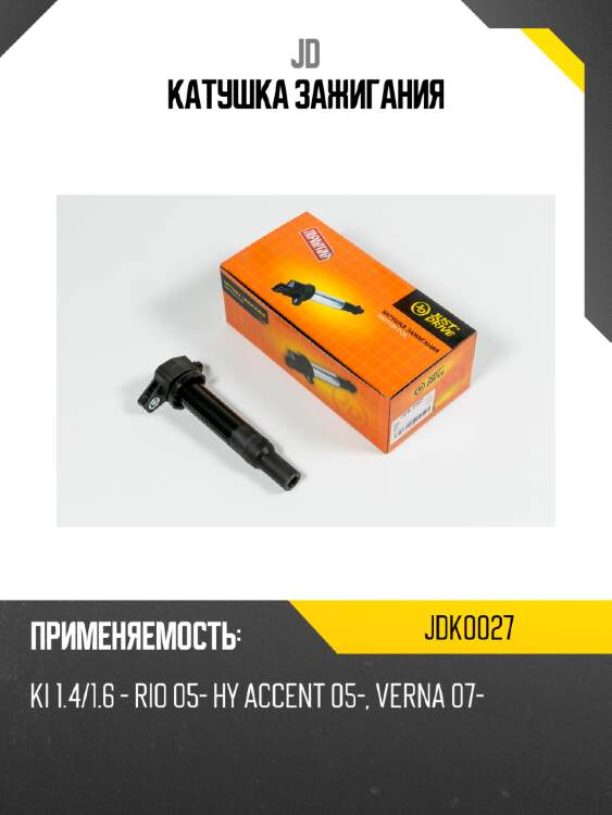 Катушка зажигания jd jdk0027