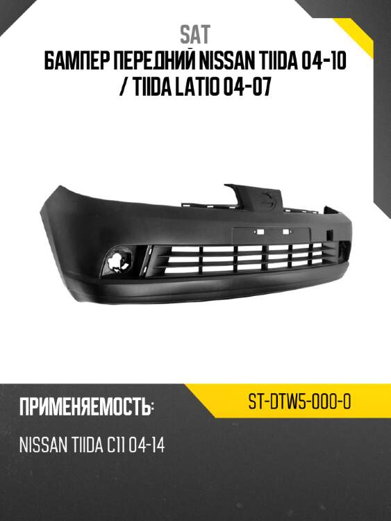 Бампер передний nissan tiida 04-10  sat st-dtw5-000-0