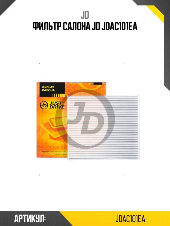 Фильтр салона jd jdac101ea