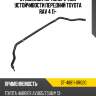 Стабилизатор поперечной устойчивости передний toyota rav 4 11- sat st-48811-0r020