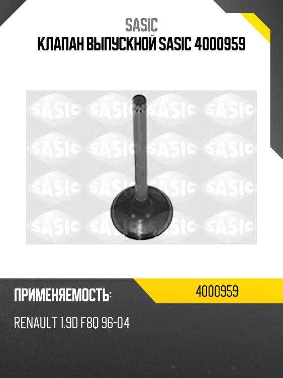 Клапан выпускной sasic 4000959