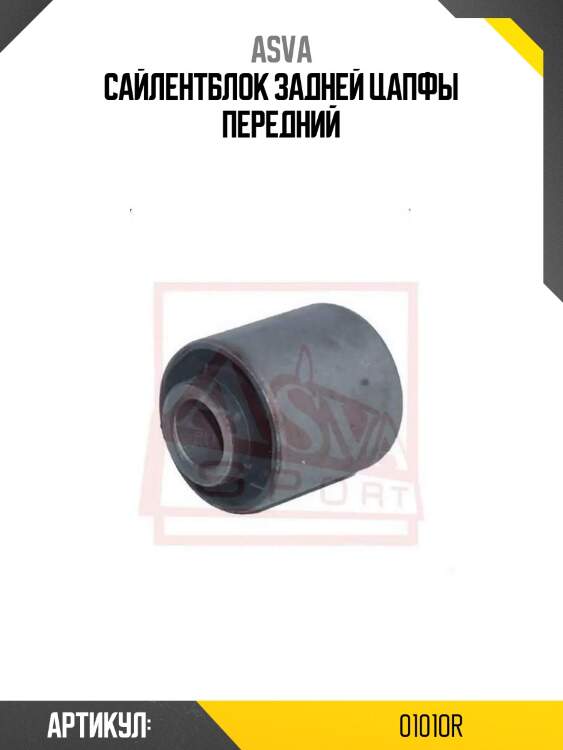 Сайлентблок задней цапфы передний