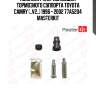 Ремкомплект направляющих тормозного суппорта master kit 77a5204