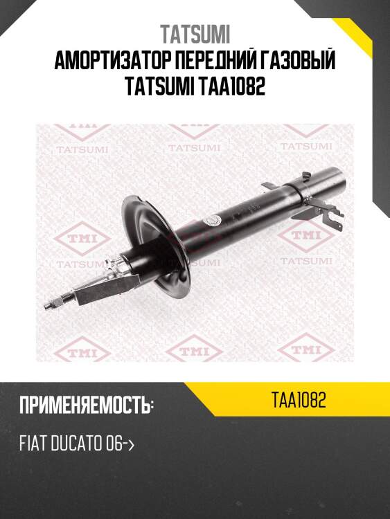 Амортизатор передний газовый tatsumi taa1082