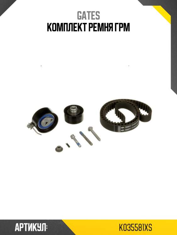 Комплект ремня грм
