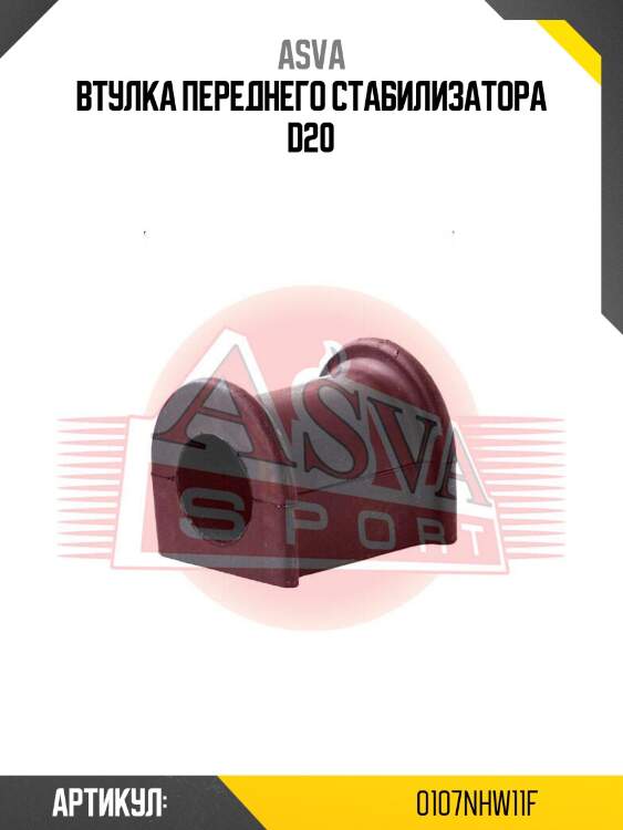 Втулка переднего стабилизатора d20