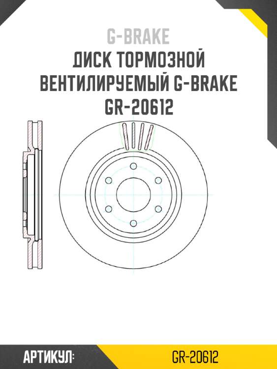 Диск тормозной вентилируемый g-brake  gr-20612