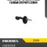 Амортизатор передний правый газовый zentparts z00804