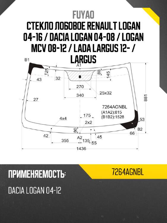 Стекло лобовое renault logan 04-16  fuyao 7264agnbl