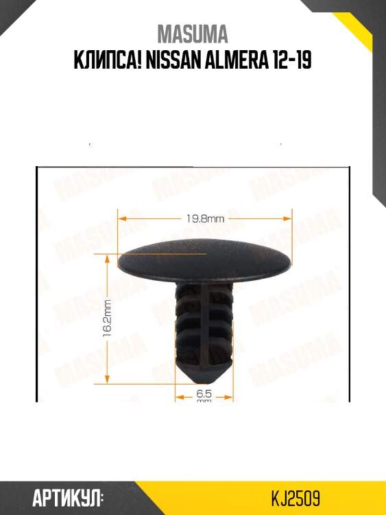 Клипса!\ nissan almera 12-19