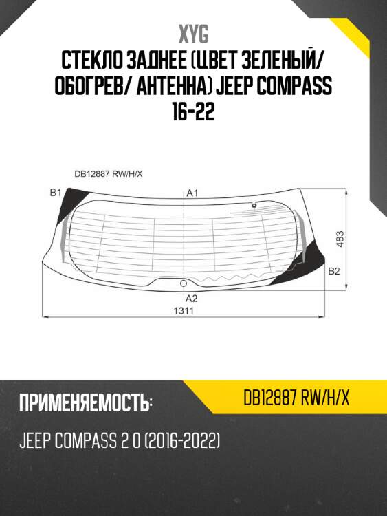Стекло заднее цвет зеленый xyg db12887 rw/h/x
