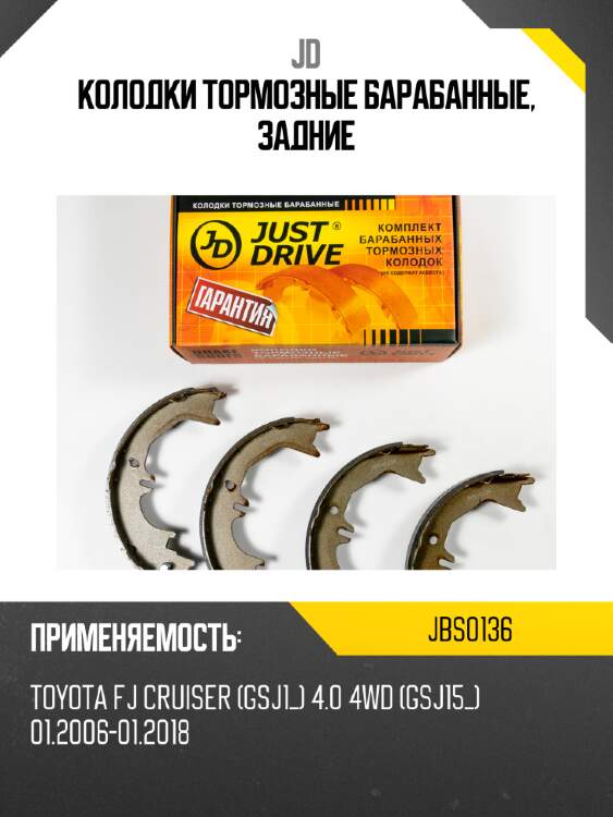 Колодки тормозные барабанные, задние jd jbs0136