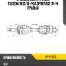 Привод в сборе hyundai tucson sat hy-5-166a