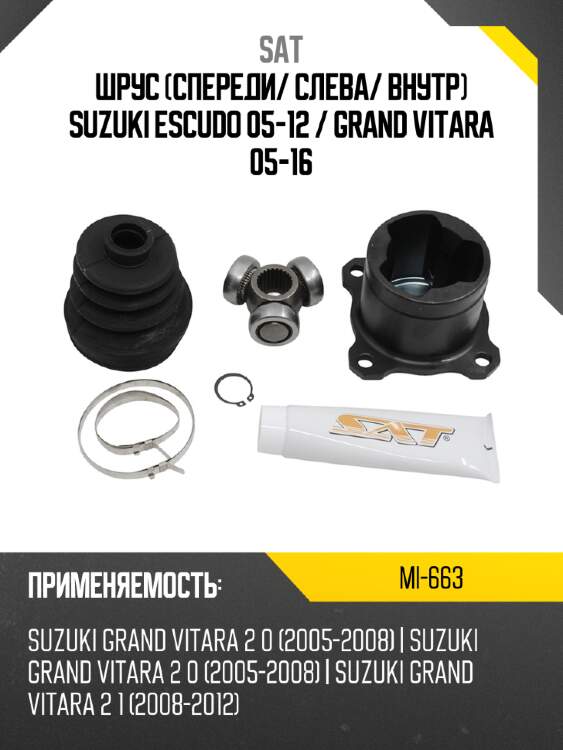 Шрус спереди sat mi-663