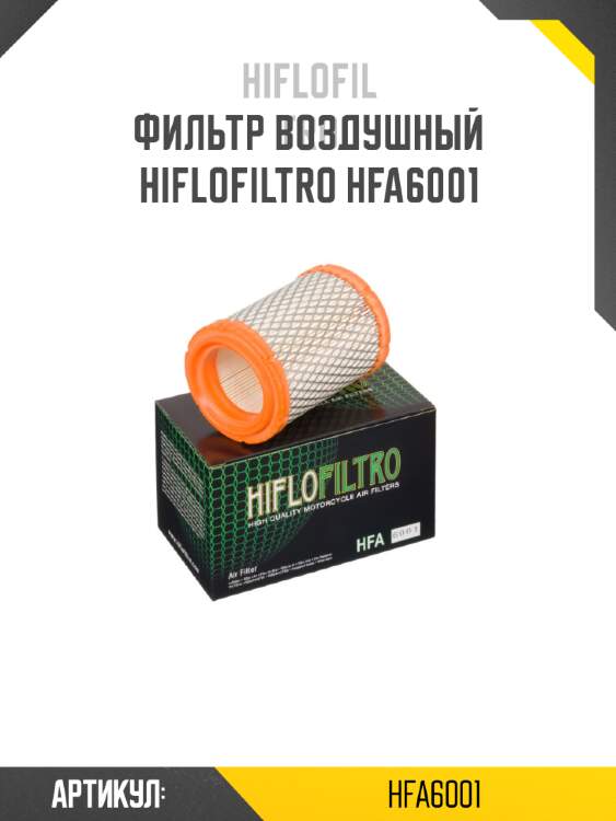 Фильтр воздушный hiflofiltro hfa6001