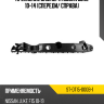 Крепление бампера Nissan Juke 10-14 Спереди SAT ST-DT15-000B-1