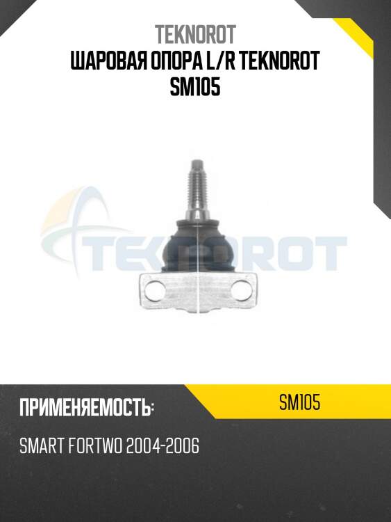 Шаровая опора l/r teknorot sm105