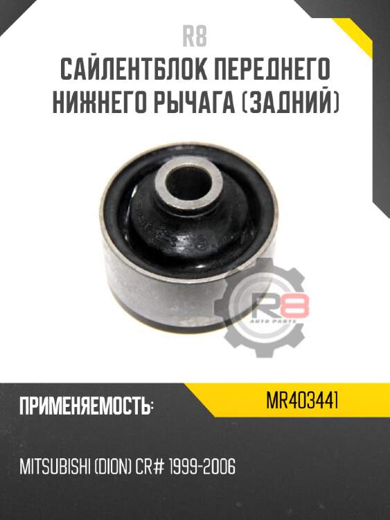 Сайлентблок переднего нижнего рычага [задний]