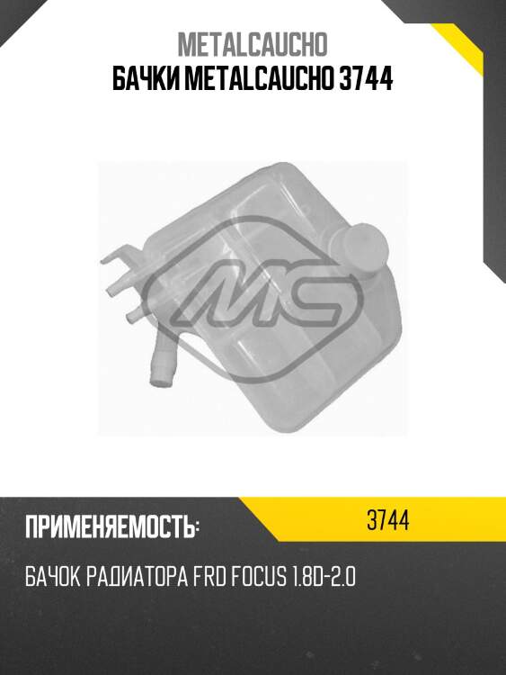 Бачки metalcaucho 3744